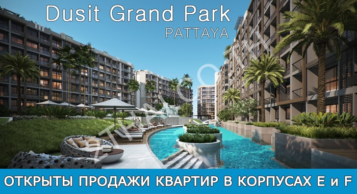 Dusit Grand Park - Buildings E and F are opened for sale